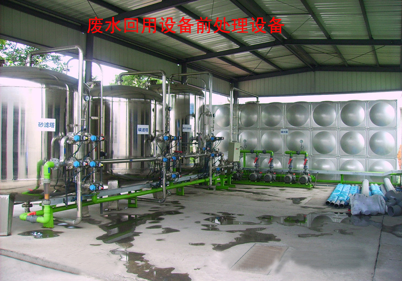 化工廢水處理設(shè)備，工業(yè)廢水處理回用設(shè)備