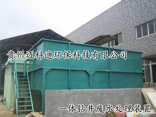 河南鉆井廢液處理裝置，油氣田廢水處理工藝